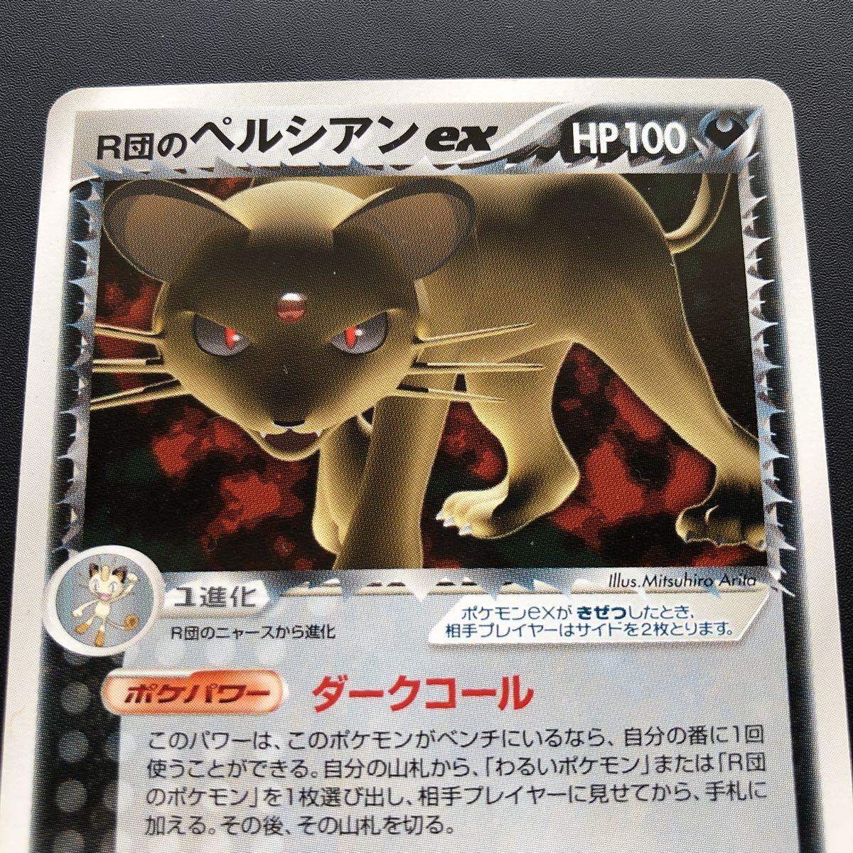 ポケモンカード プロモ R団のペルシアンex(036/PCG-P) PCG 【公式通販】