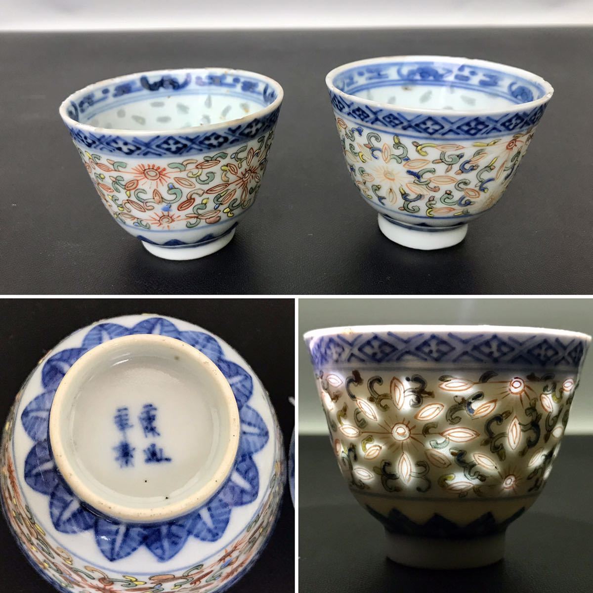 清朝　蛍手　煎茶碗　一対　古染付　色絵染付　康熙年製　茶器　盃　唐物　青華　新渡　南京　中国　景徳鎮