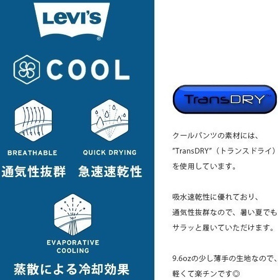 511☆新品未着用タグ付☆接触冷感/COOL MAX/リーバイス プレミアム☆速 