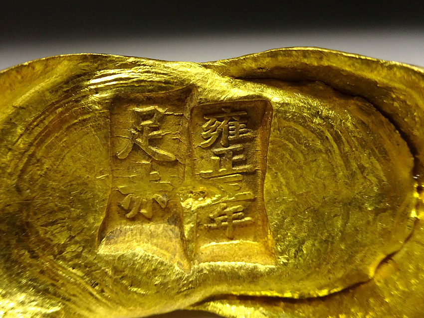 緑屋zt□ 中国古玩 古銭 馬蹄銀 重量約148g 唐物 時代物 i9/