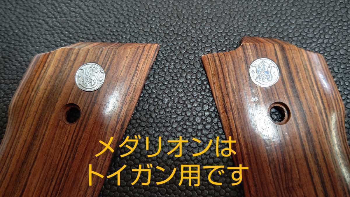 ☆【 S&W M59 系 ☆ 実物 木製グリップ 】☆＜MGC トイガン用に