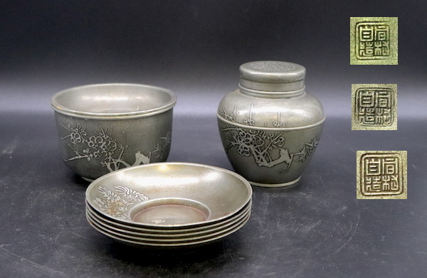 工芸品 古錫 茶壺 茶托 建水 他 まとめて 玉川堂 唐物 煎茶