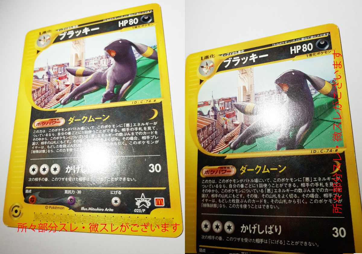 ポケモンカード/PROMO ブラッキー 025/P 地図にない町 マクドナルド 