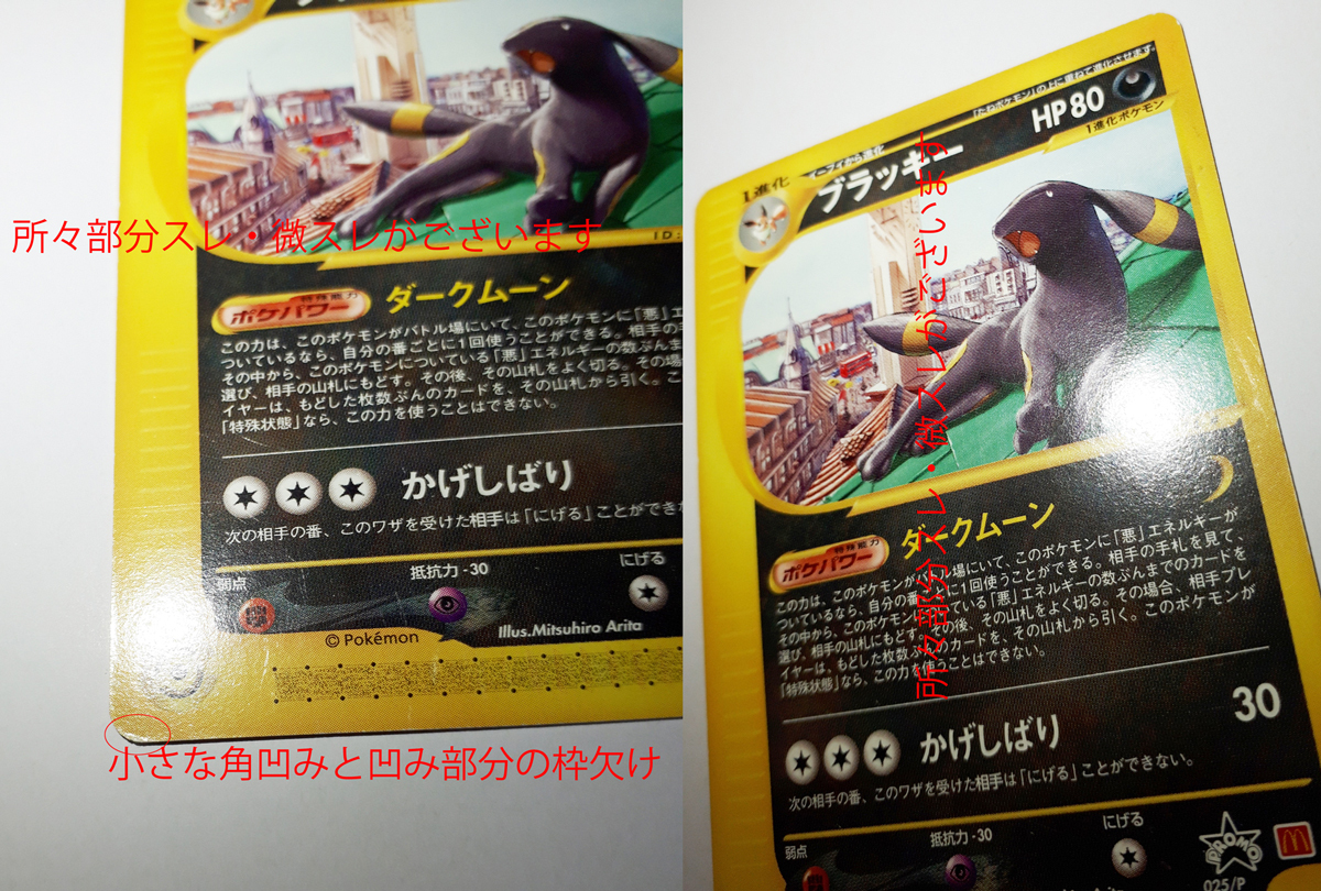 ポケモンカード/PROMO ブラッキー 025/P 地図にない町 マクドナルド 