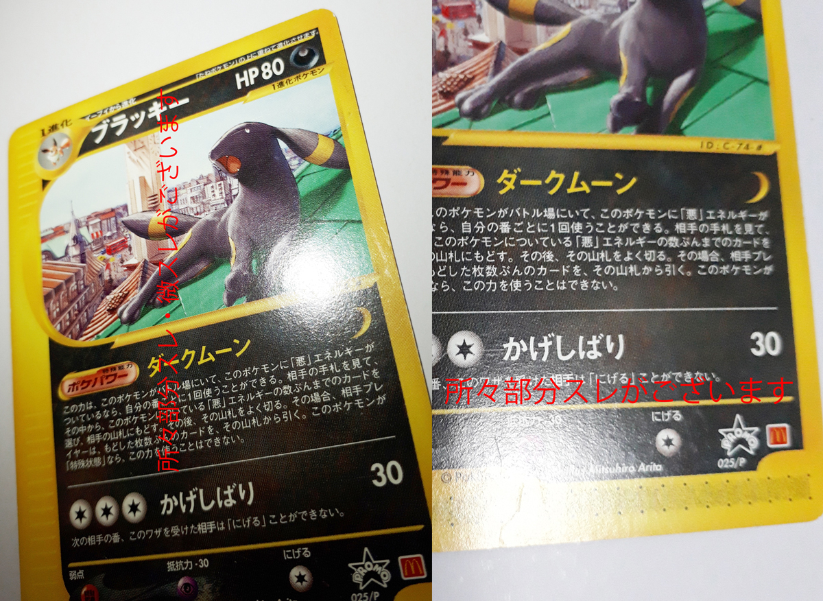 ポケモンカード/PROMO ブラッキー 025/P 地図にない町 マクドナルド 