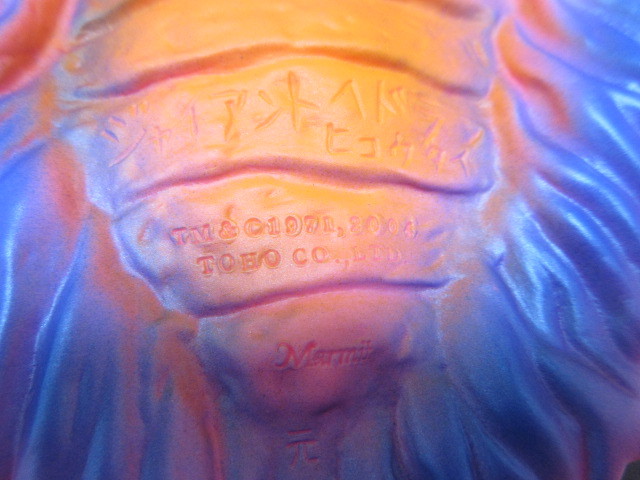 ☆ジャイアントヘドラ 飛行体 飛行形態 ピンク☆マーミット 2004 ソフビ☆