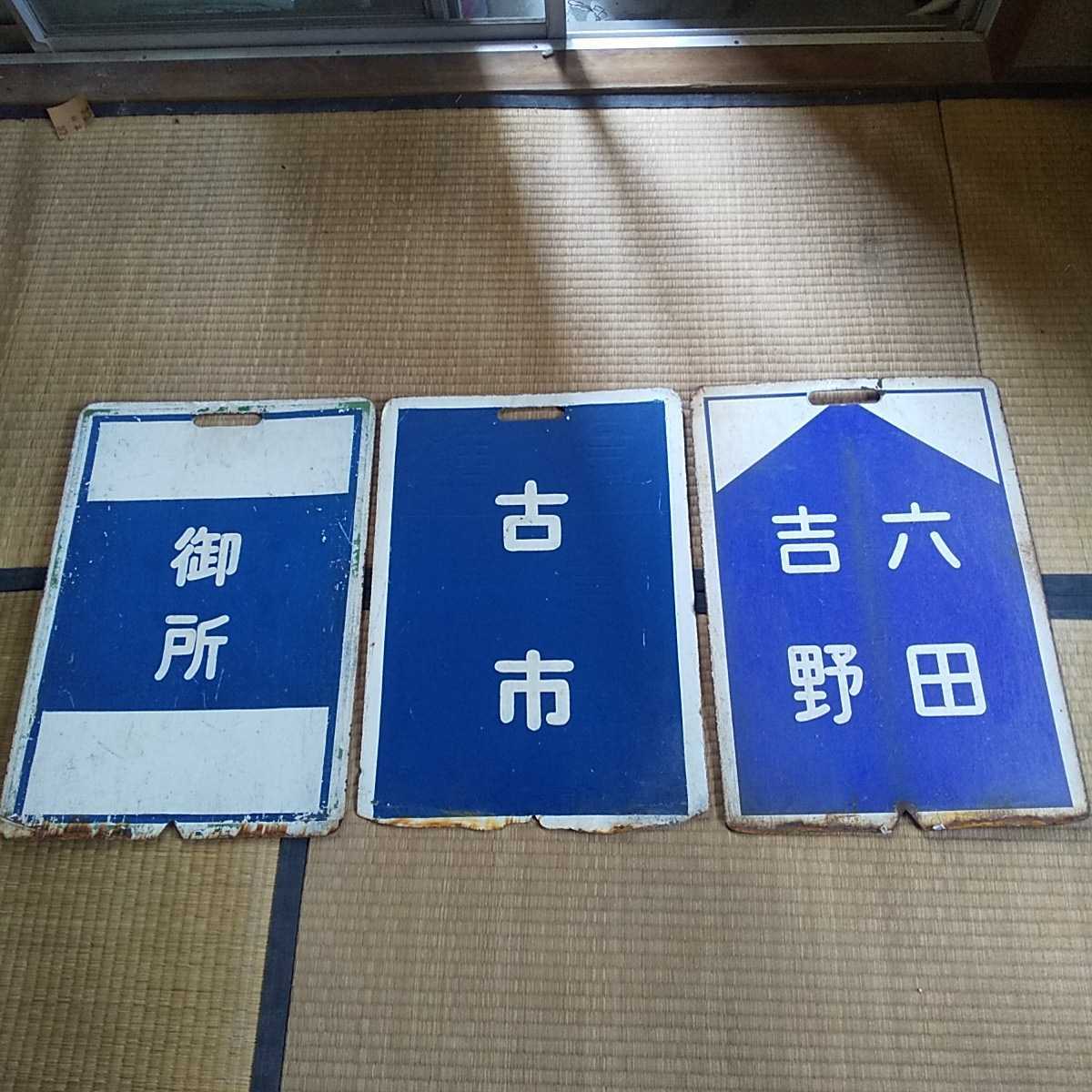 鉄道 行先板 ホーロー板 レア 行先標 近鉄鉄道部品急行 当時物 レトロ 
