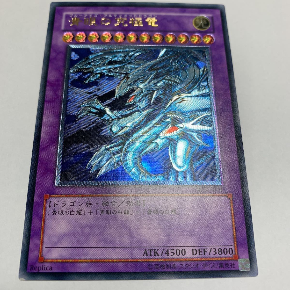 遊戯王【美品】青眼の究極竜 アルティメットレア SDX-001レリーフ 