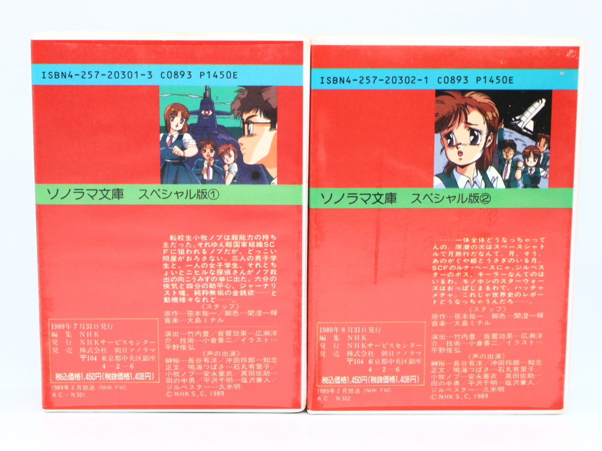 カセットブック 妖精作戦 1 2 全2巻 笹本祐一 Nhkカセット ソノラマ文庫 スペシャル版 カセット文庫 カセットテープ カセットテープ 売買されたオークション情報 Yahooの商品情報をアーカイブ公開 オークファン Aucfan Com