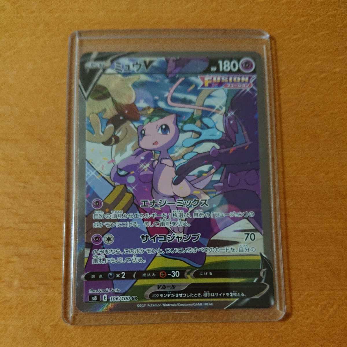 ミュウV ☆ ポケモンカード フュージョンアーツ SR SA スペシャル