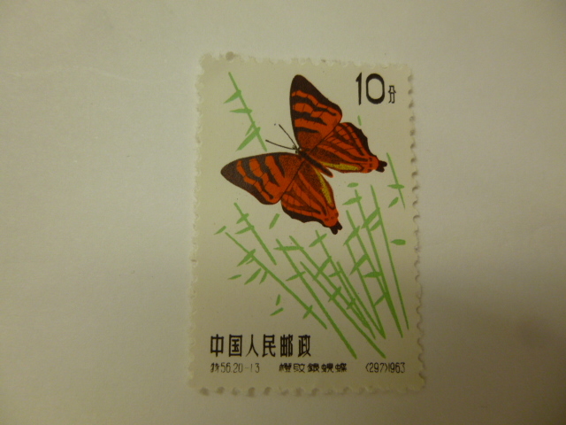 9070＊中国切手 未使用 特56 蝶シリーズ 1963年 20種中4種5枚 ヒンジ跡