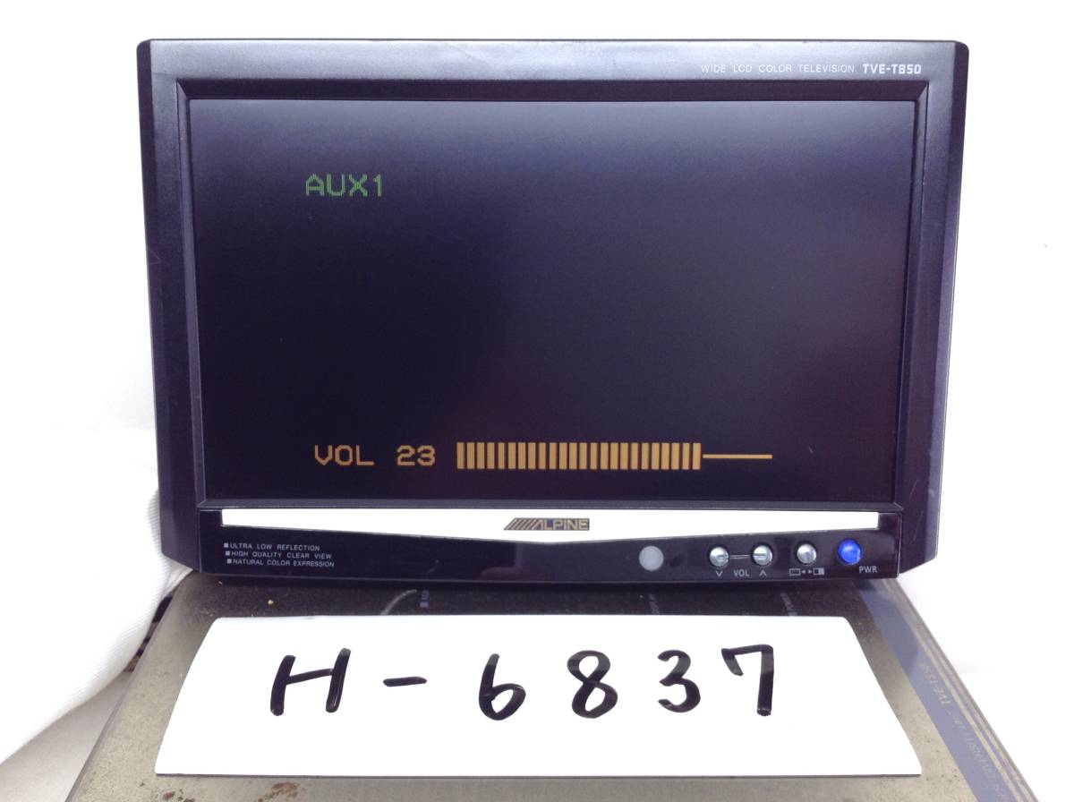 アルパイン TVE-T850 8インチ ワイド モニター 即決 保障付 アルパイン