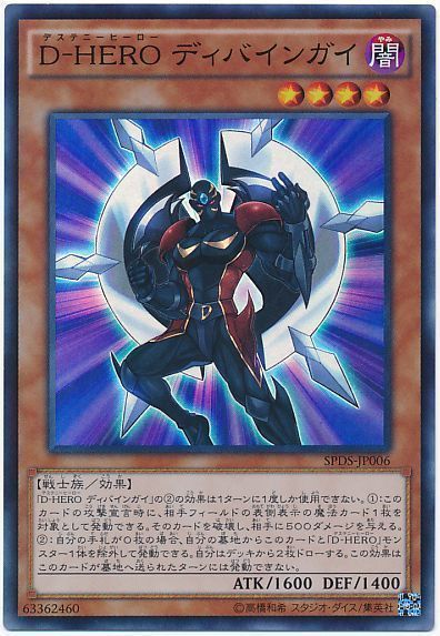  遊戯王 SPDS D-HERO ディバインガイ スーパー ３枚セット 品 特典(その他)｜売買されたオークション情報、yahooの商品情報をアーカイブ公開 - オークファン 【削除予定】その他