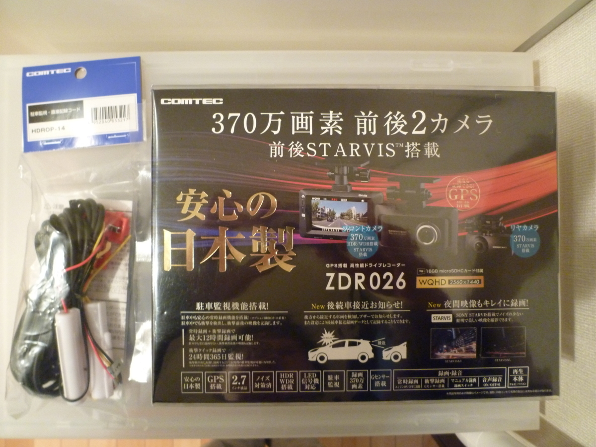 【タイムセール!※1セット限り!!】●コムテック ZDR026＋駐車監視・直接配線コード(HDROP-14)●新品未開封品・安心のメーカー保証付き●