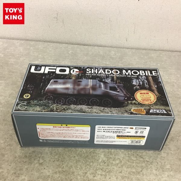 1円～ ミラクルハウス 新世紀合金 謎の円盤UFO シャドーモービル