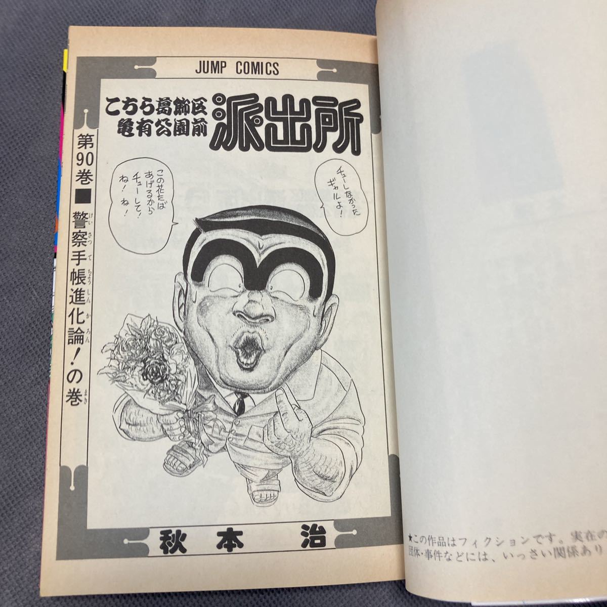 初版 冊子 こちら葛飾区亀有公園前派出所 こち亀 90巻 秋本治 コミックニュース Vol159 ドラゴンボール39巻 幽遊白書19巻 少年 売買されたオークション情報 Yahooの商品情報をアーカイブ公開 オークファン Aucfan Com