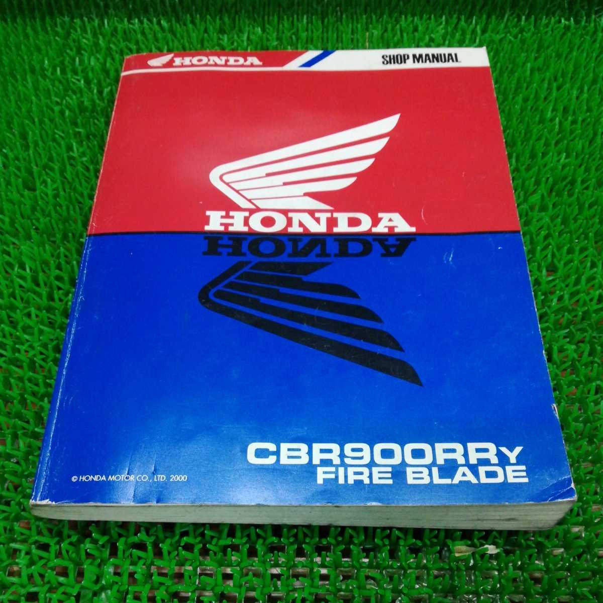 ホンダ Cbr900rr Fire Blade ファイヤーブレード サービスマニュアル 英語 English Cbr900rr Y その他 売買されたオークション情報 Yahooの商品情報をアーカイブ公開 オークファン Aucfan Com