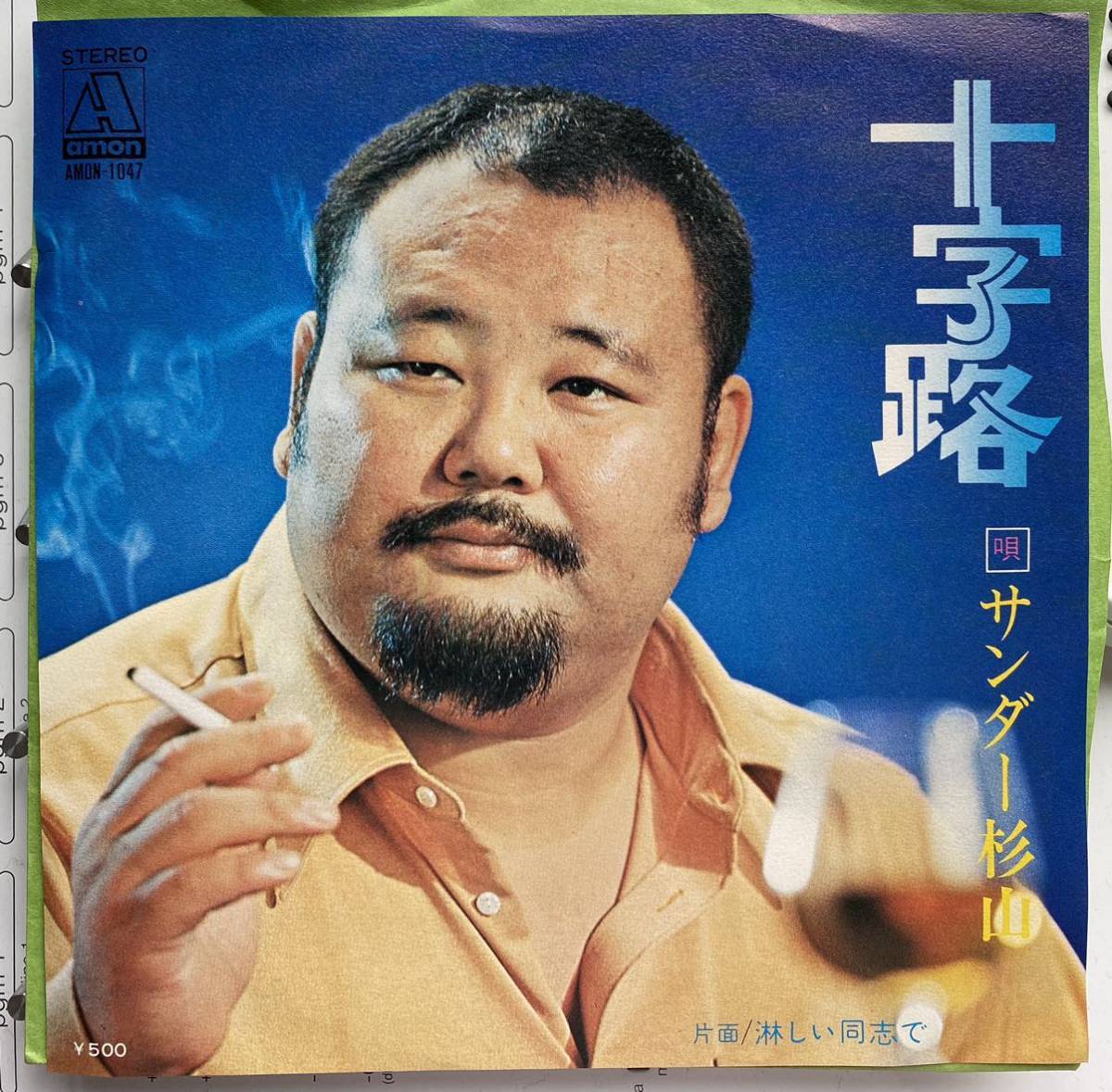 サンダー杉山 十字路 レコード アナログ盤 国際プロレス 全日本