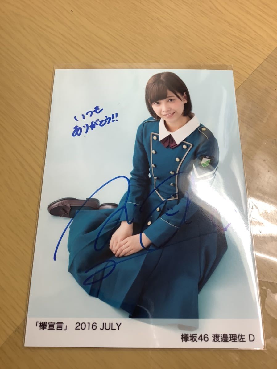 渡邉理佐 生写真 欅坂46 直筆 欅宣言 0 櫻坂46 直筆サイン