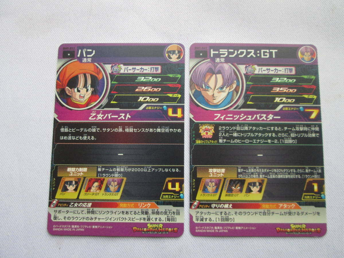 開幕ユニット Bm7 047 トランクス Gt 戦闘力制限ユニット Bm9 053 パン 2枚セット ドラゴンボールヒーローズ 売買されたオークション情報 Yahooの商品情報をアーカイブ公開 オークファン Aucfan Com