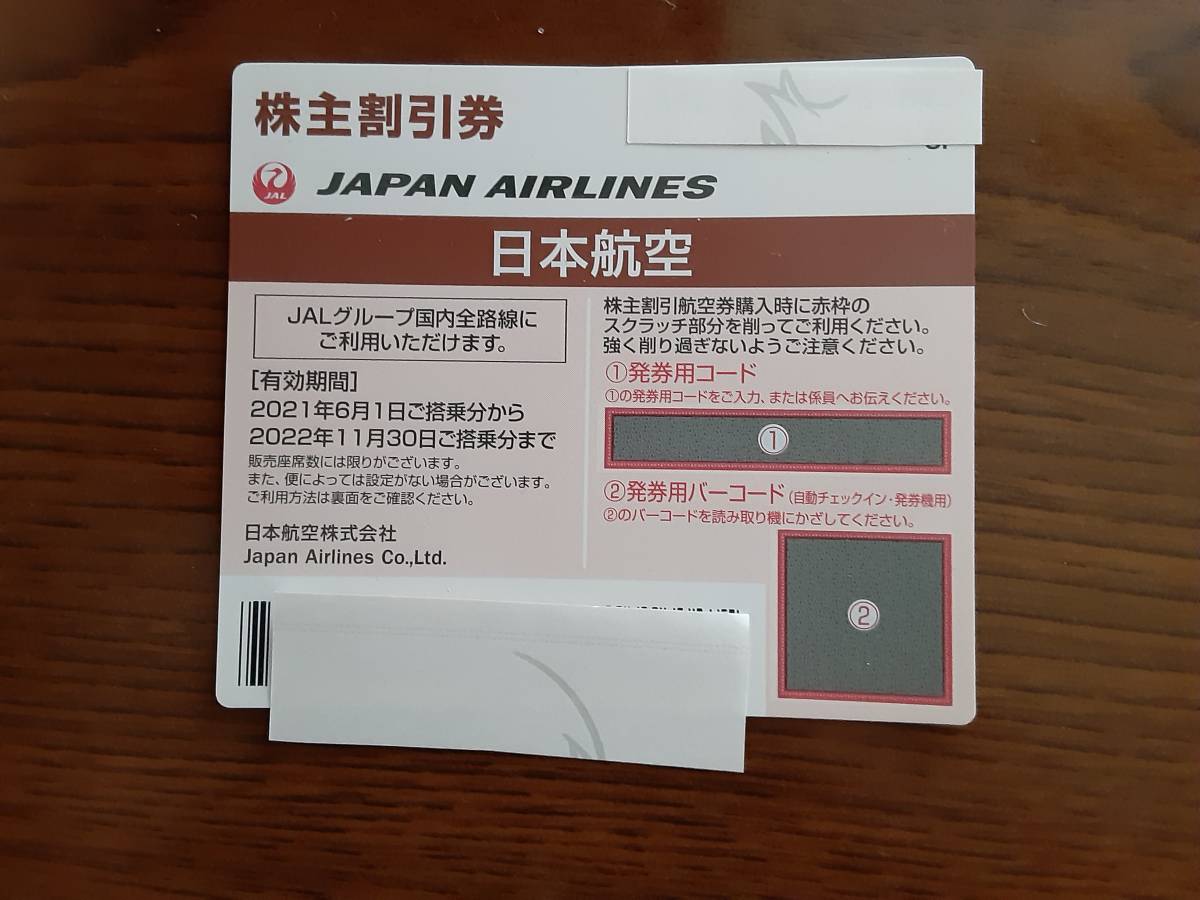 JAL株主割引券_1
