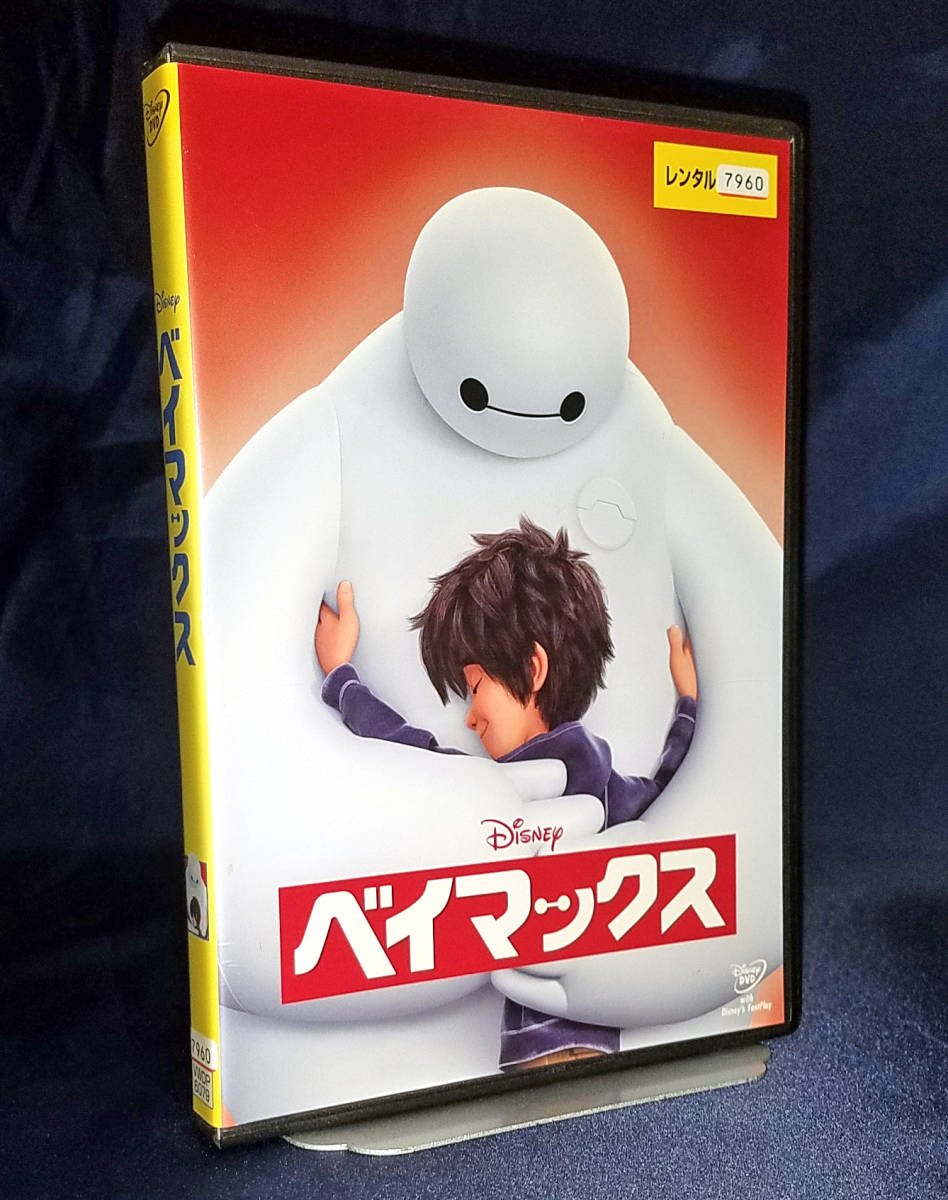 ディズニー ベイマックス 菅野美穂 小泉孝太郎 レンタル落ち ディズニー 売買されたオークション情報 Yahooの商品情報をアーカイブ公開 オークファン Aucfan Com
