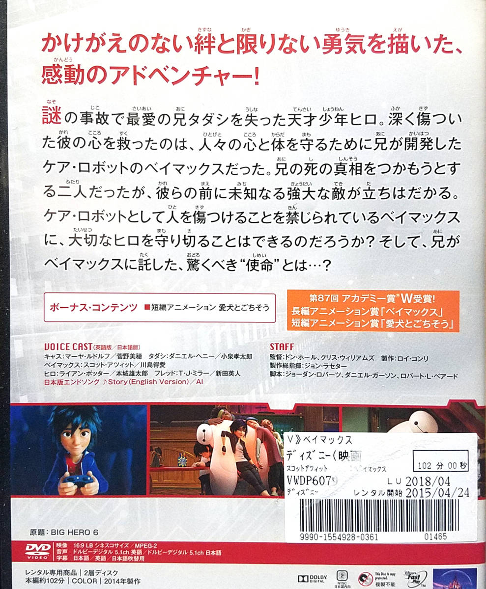 ディズニー ベイマックス 菅野美穂 小泉孝太郎 レンタル落ち ディズニー 売買されたオークション情報 Yahooの商品情報をアーカイブ公開 オークファン Aucfan Com