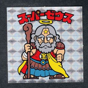 全ての 美品 旧ビックリマンシール スーパーゼウス 取寄品