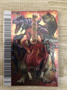 恐竜キング 第2紀 セミコンプ 新品未使用 （恐竜キングのYahoo 