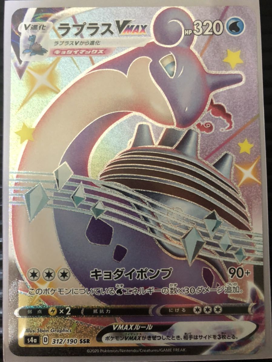 品 ポケモンカード ラプラスvmax S Sr 色違い 送料84円 同梱可能 その他 売買されたオークション情報 Yahooの商品情報をアーカイブ公開 オークファン Aucfan Com
