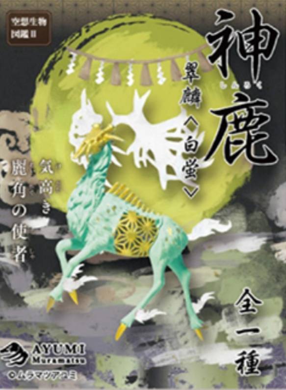 So Ta ブラインドボックス 空想生物図鑑ii 神鹿 翠麟 白蛍 ヤマシロヤ限定品 ムラマツアユミ ガチャ ヤマシロヤ フィギュア 売買されたオークション情報 Yahooの商品情報をアーカイブ公開 オークファン Aucfan Com So Ta ブラインドボックス 空想生物図鑑ii 神鹿 翠麟 白蛍 ヤマシロヤ限定品 ムラマツアユミ ガチャ ヤマシロヤ フィギュア 売買されたオークション情報 Yahooの商品情報をアーカイブ公開 オークファン Aucfan Com