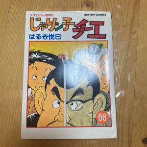 中古 ガチャバイ 上巻 ビッグコミックススペシャル はるき 慶び巳 Guidocatalano It