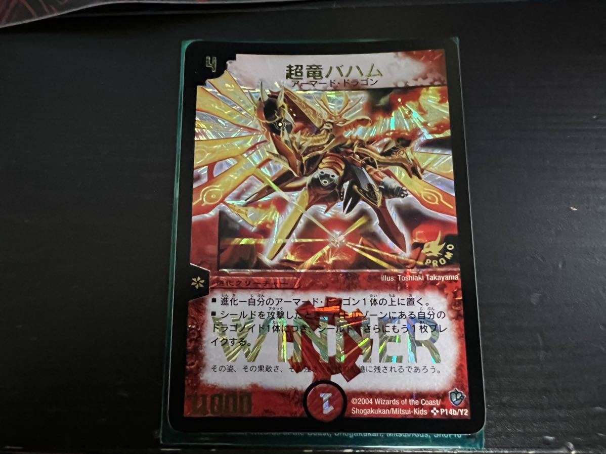 最安値，最新作 デュエルマスターズ 超竜バハム winner プロモ(クリーチャー)｜売買されたオークション情報、yahooの商品情報をアーカイブ公開 - オークファン クリーチャー