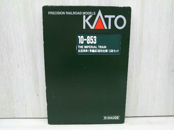  Nゲージ KATO お召列車 1号編成 昭和仕様 5両セット 10-853(Nゲージ)｜売買されたオークション情報、yahooの商品情報をアーカイブ公開 - オークファン その他