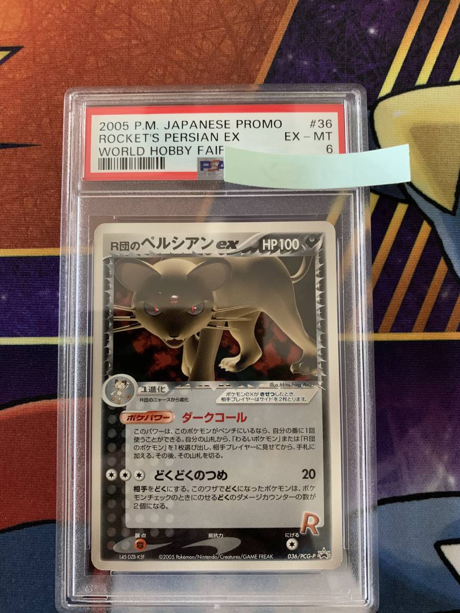 ポケモンカード R団のペルシアンex 036/PCG-P PSA6 【公式通販】