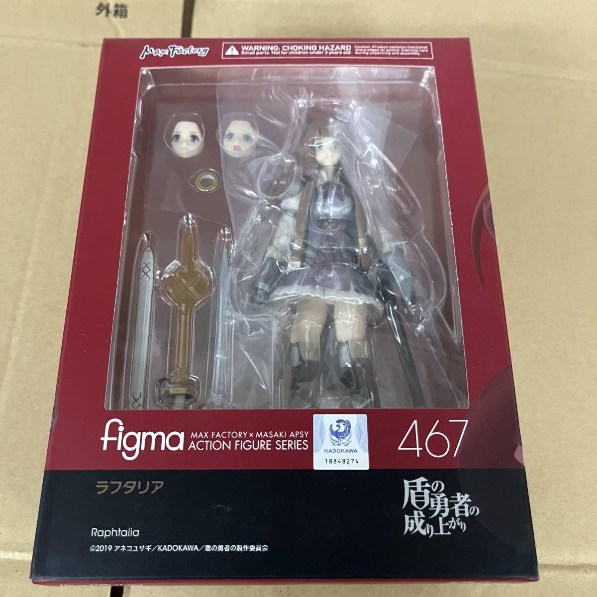 figma 盾の勇者の成り上がり ラフタリア - figma 盾の勇者の成り上がり 