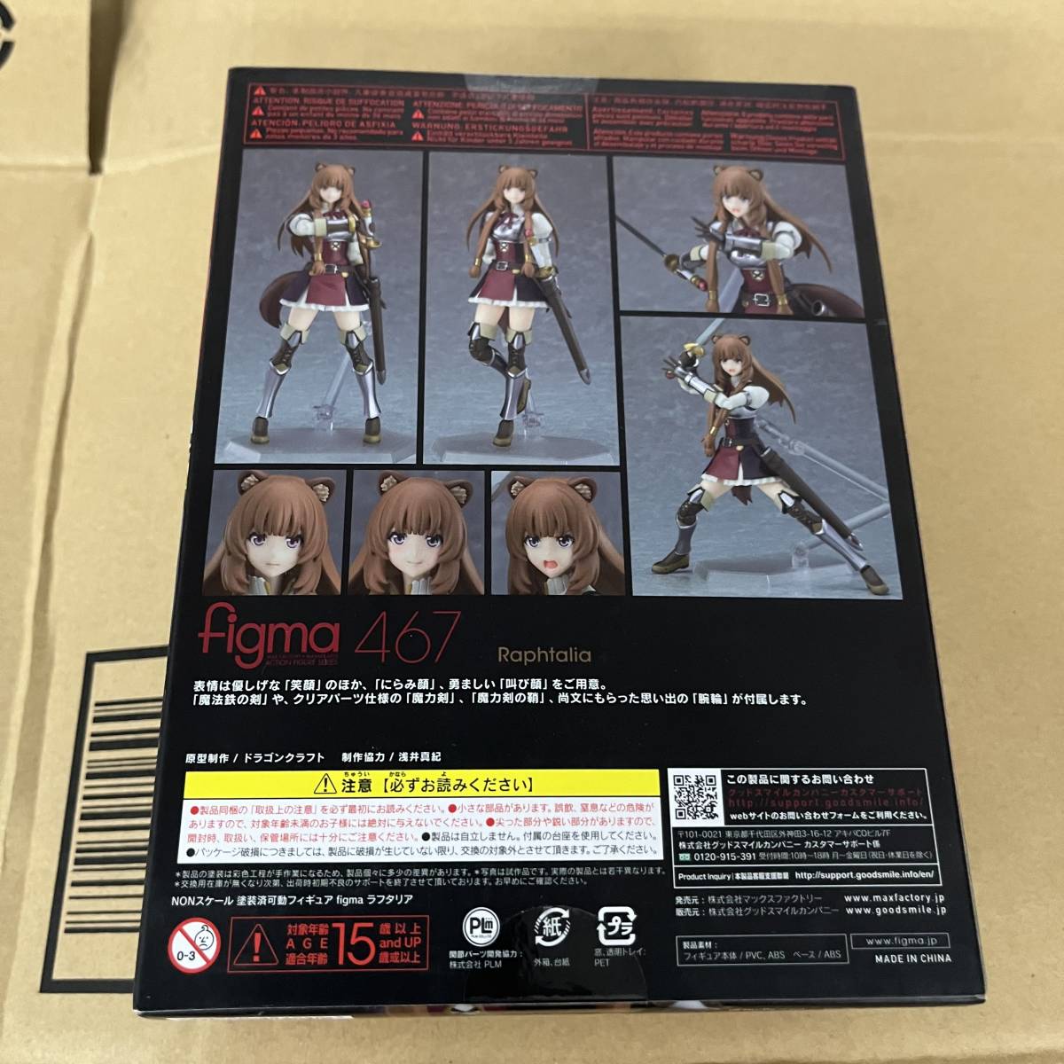 figma 盾の勇者の成り上がり ラフタリア 【公式通販】