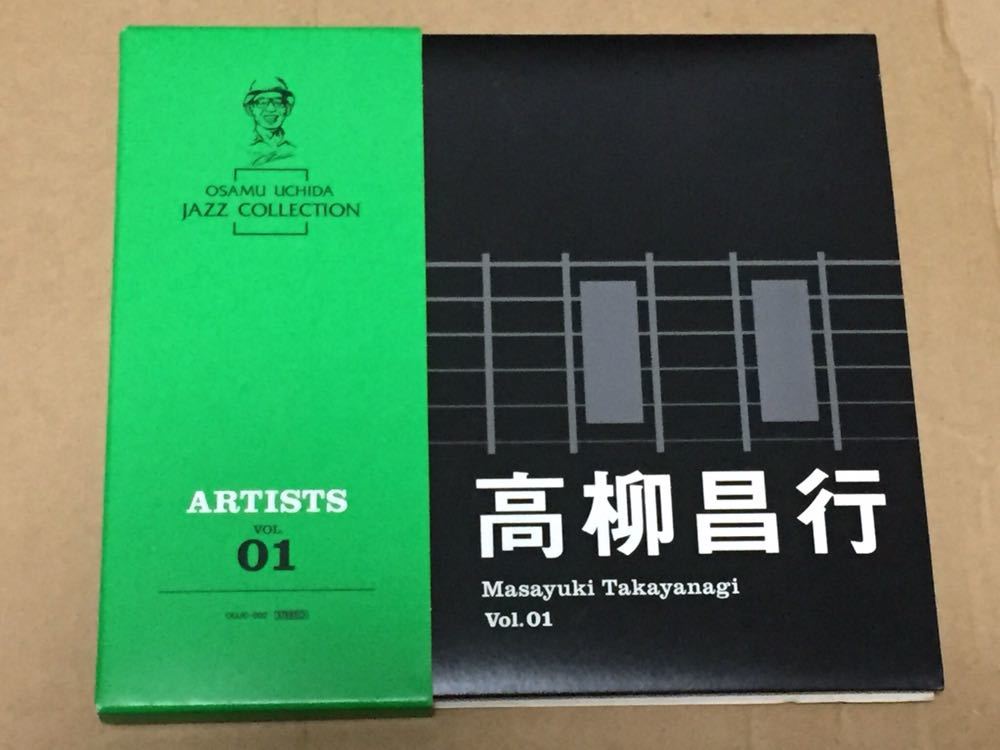 高柳昌行 内田修ジャズコレクション CD・図録販売 『内田修ジャズ