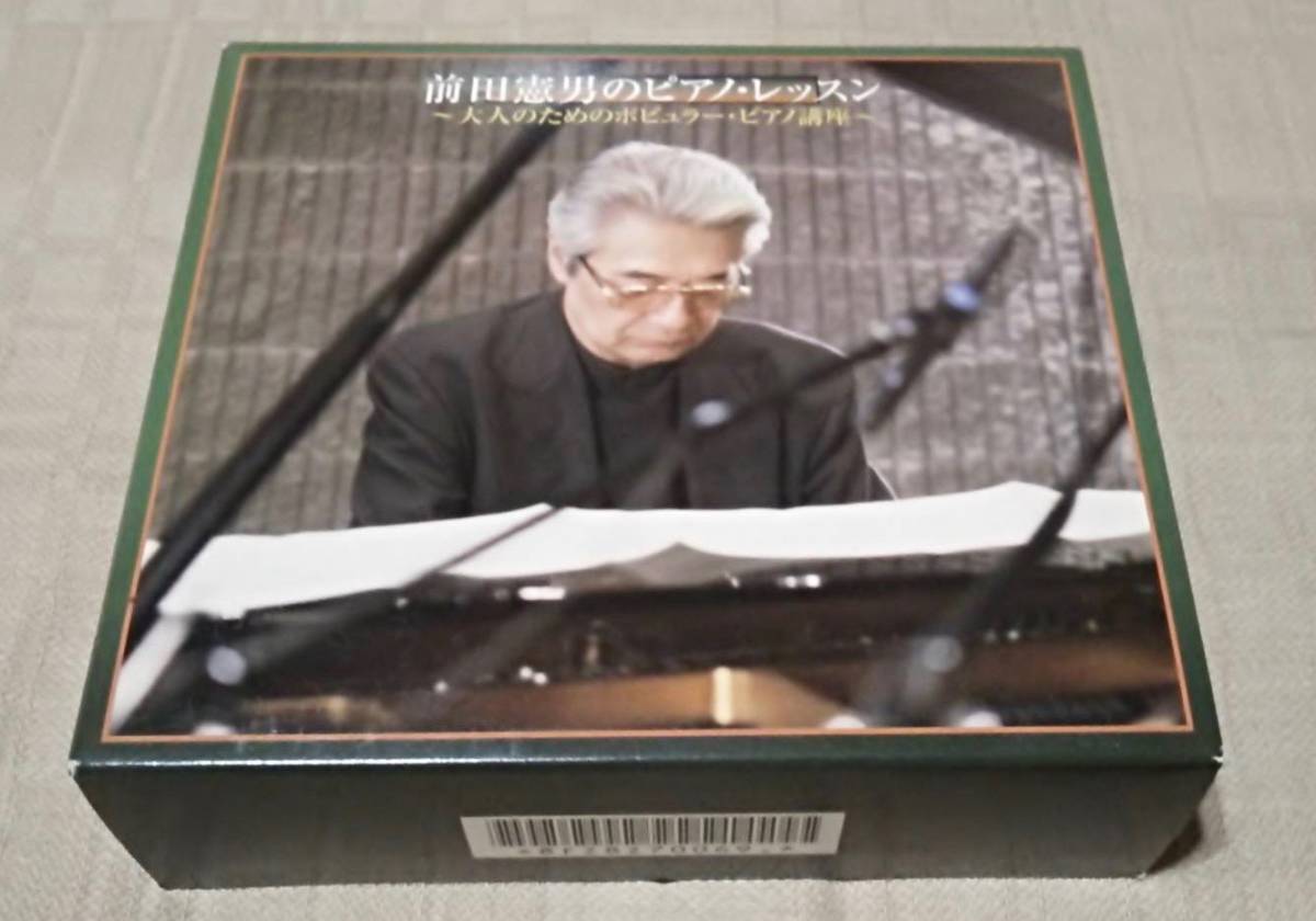 「前田憲男のピアノ・レッスン～大人のためのポピュラー・ピアノ講座～」