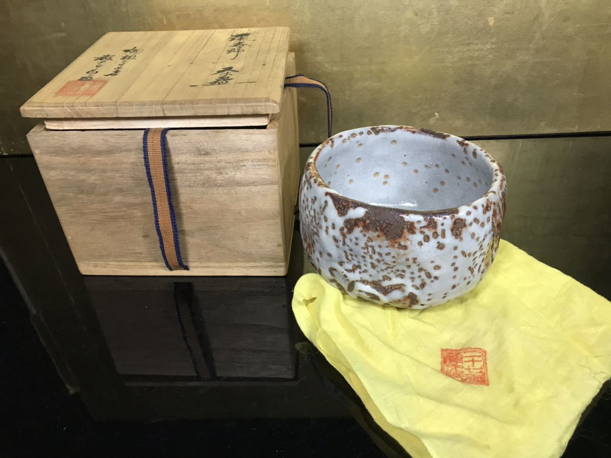 陶祖27代 加藤藤四郎正宣 鼠志野茶碗 長栄堂表具店 共箱 - 2026年最新