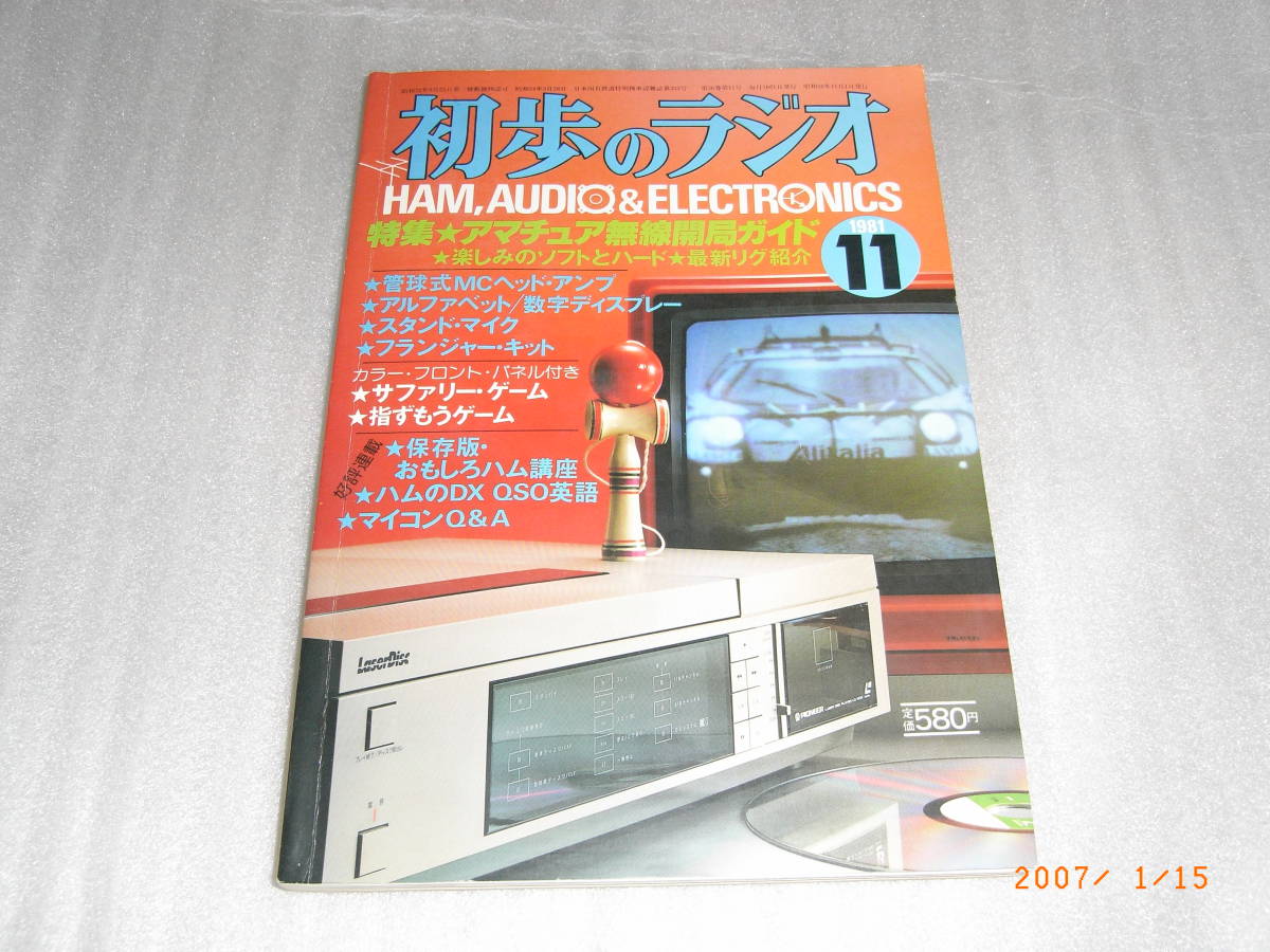 初歩のラジオ 1981年11月号 2石直結ポケットラジオの製作 50Mhz AM受信