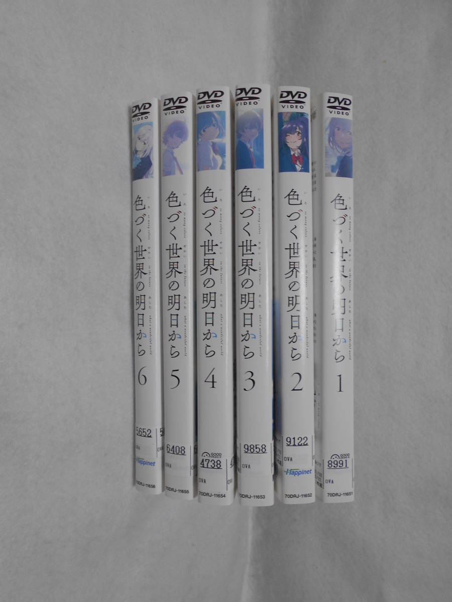 色づく世界の明日から【DVD】全6巻 セット 色づく世界の明日から DVD