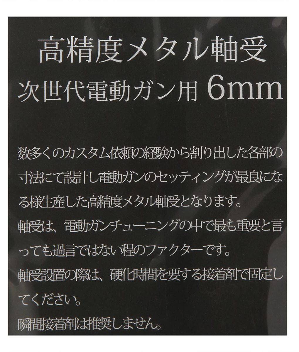 Orgaオルガ 高精度sus4 6ｍｍメタル軸受け 次世代電動ガン用 パーツ 売買されたオークション情報 Yahooの商品情報をアーカイブ公開 オークファン Aucfan Com