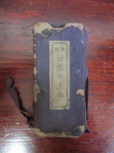 谷口雅春のヤフオク の相場 価格を見る ヤフオク の谷口雅春のオークション売買情報は97件が掲載されています