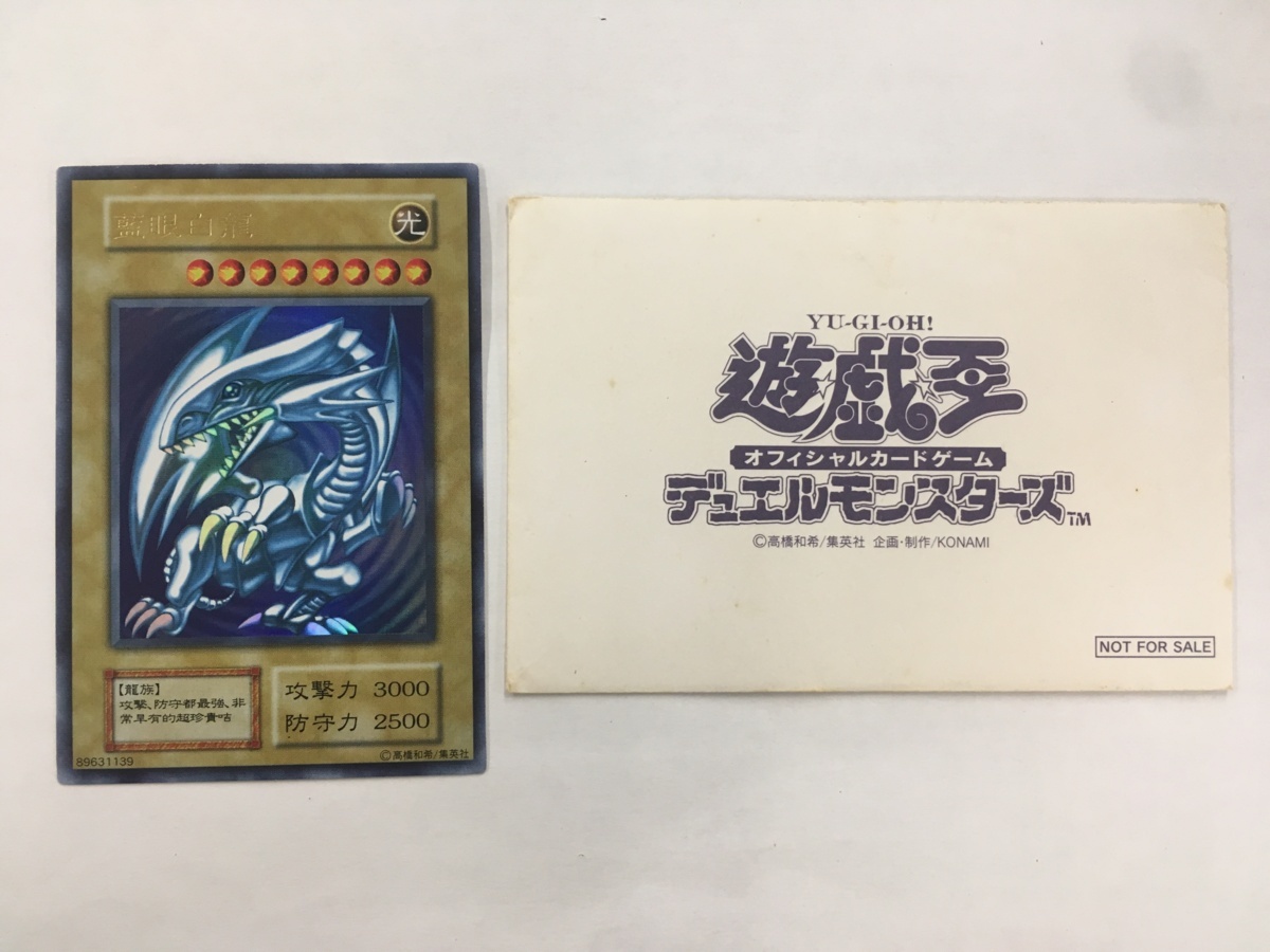 【1日1万円値下げ】藍眼白龍(青眼の白龍　中国版)白封筒付き 遊戯王 藍眼白龍 中国語 ウルトラレア 抽選 青眼の白龍 ブルーアイズ