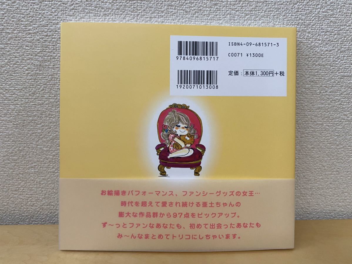 公式ファッション通販 水森亜土イラストブック Ado Museum 2bcf73fc 販売業者 Www Cfscr Com