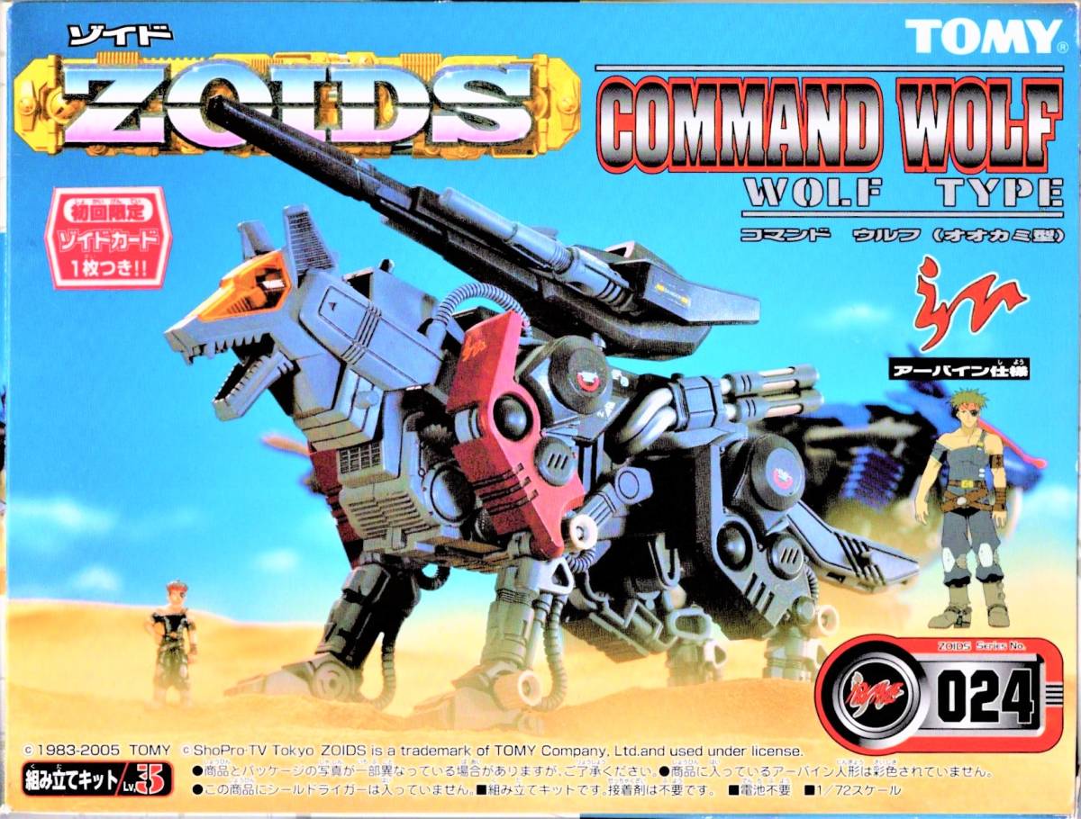 ZOIDS ゾイド 024 コマンドウルフ(オオカミ型) アーバイン仕様 初回限定 ゾイドカード １枚付属