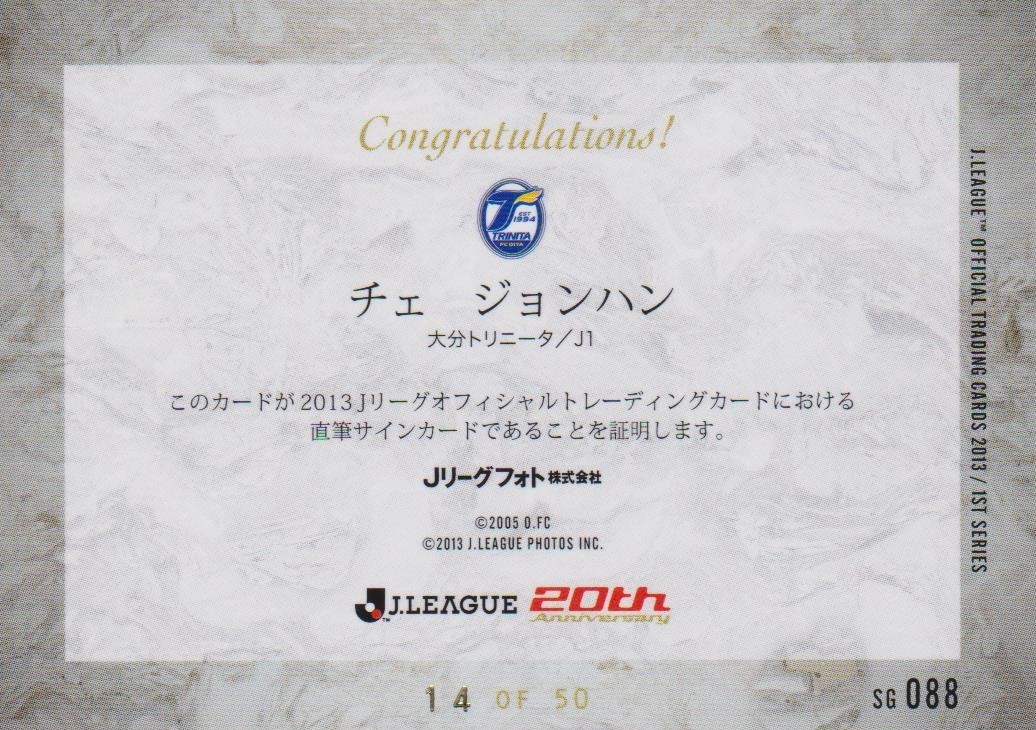 Jカード 2013 1st チェ・ジョンハン 大分トリニータ 50枚限定 直筆