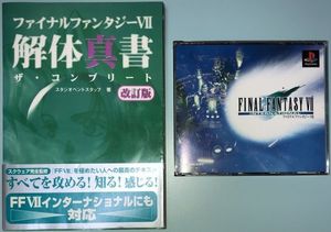 美品☆激レア　帯付き！　ファイナルファンタジー7 インターナショナル 美品☆激レア 帯付き！ ファイナルファンタジー7