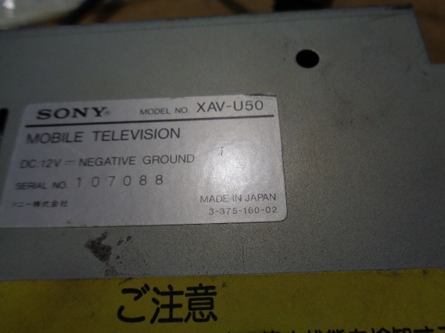 j】 当時物 レア 希少 ソニー SONY XAV-U50 モバイルテレビジョン SONY